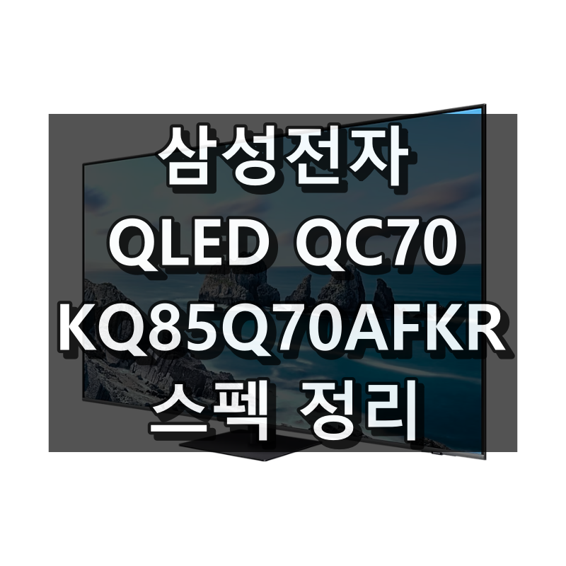 KQ85QC70AFXKR 대표 이미지