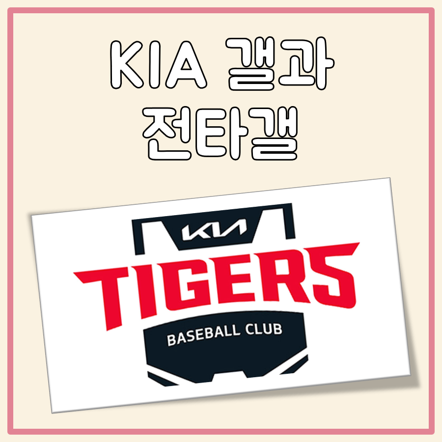 기아갤 전타갤 차이