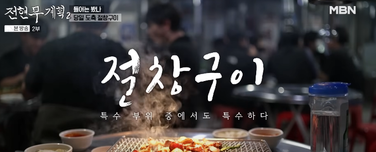 방송 절창구이