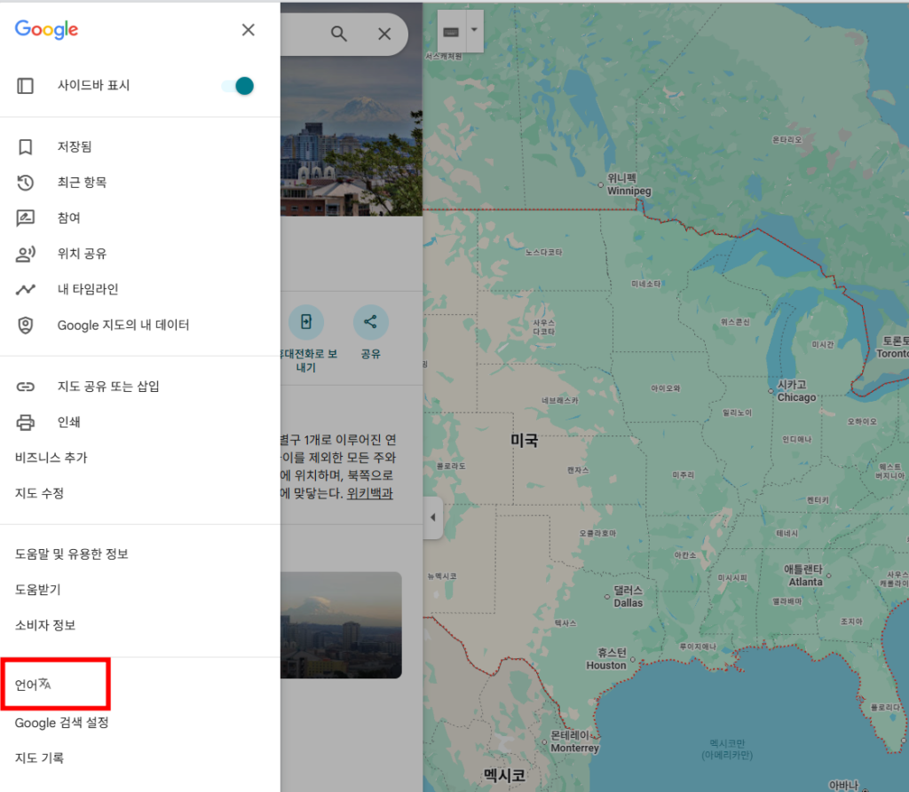 언어 메뉴